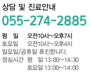   ȳ 055-274-2885
       10~7
 10~4
Ͽ/ մϴ.
ɽð     13:00~14:30 /  13:00~14:00